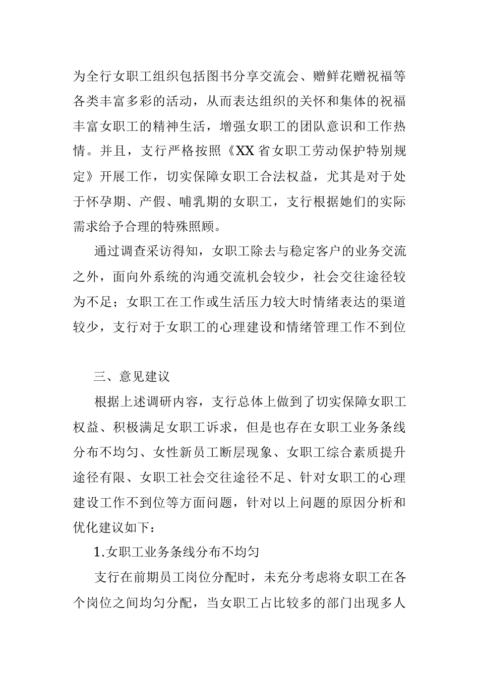 2023年关于XX银行女职工情况调研报告.docx_第3页