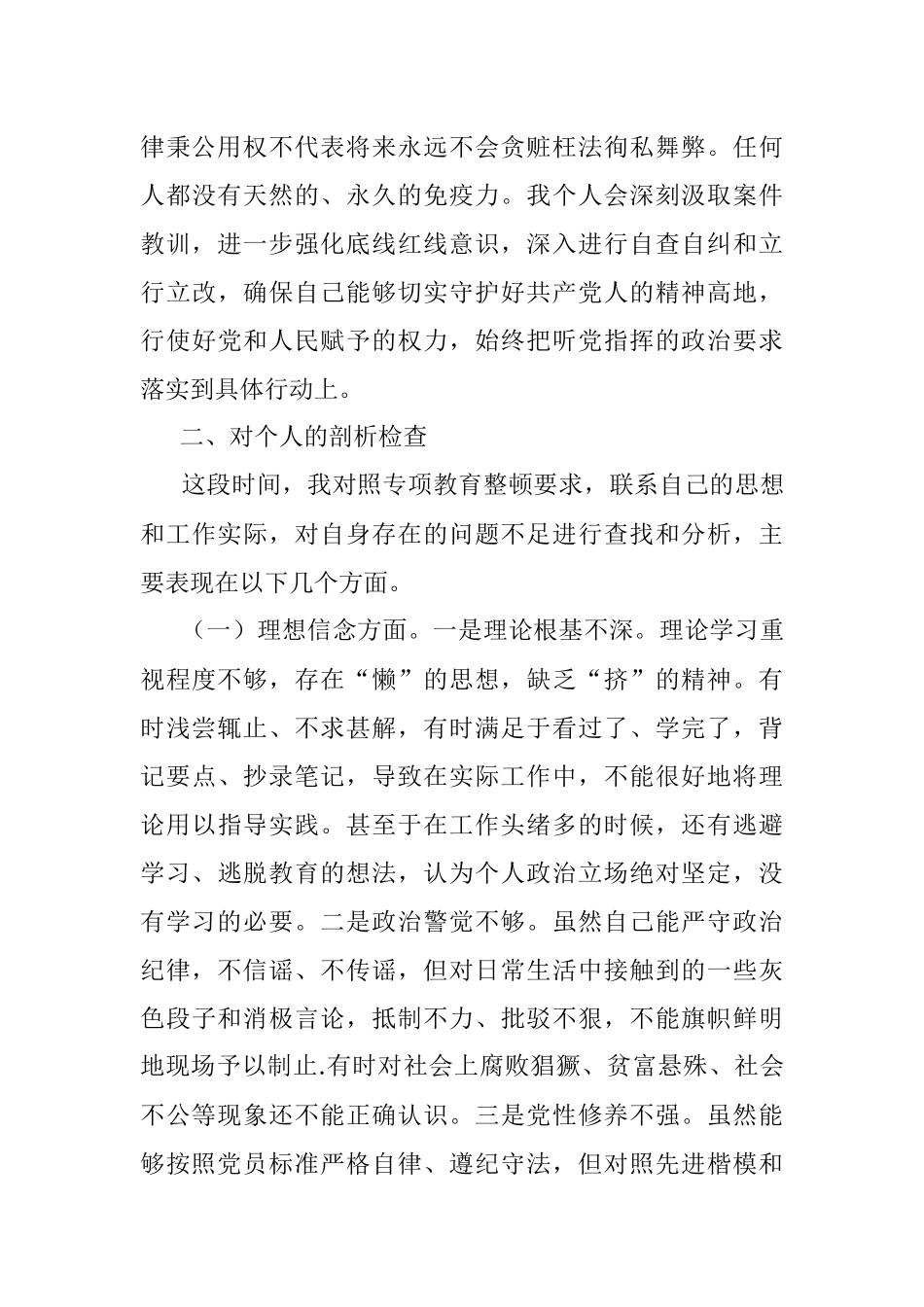 2023年关于专题教育整顿对照检查材料.docx_第2页