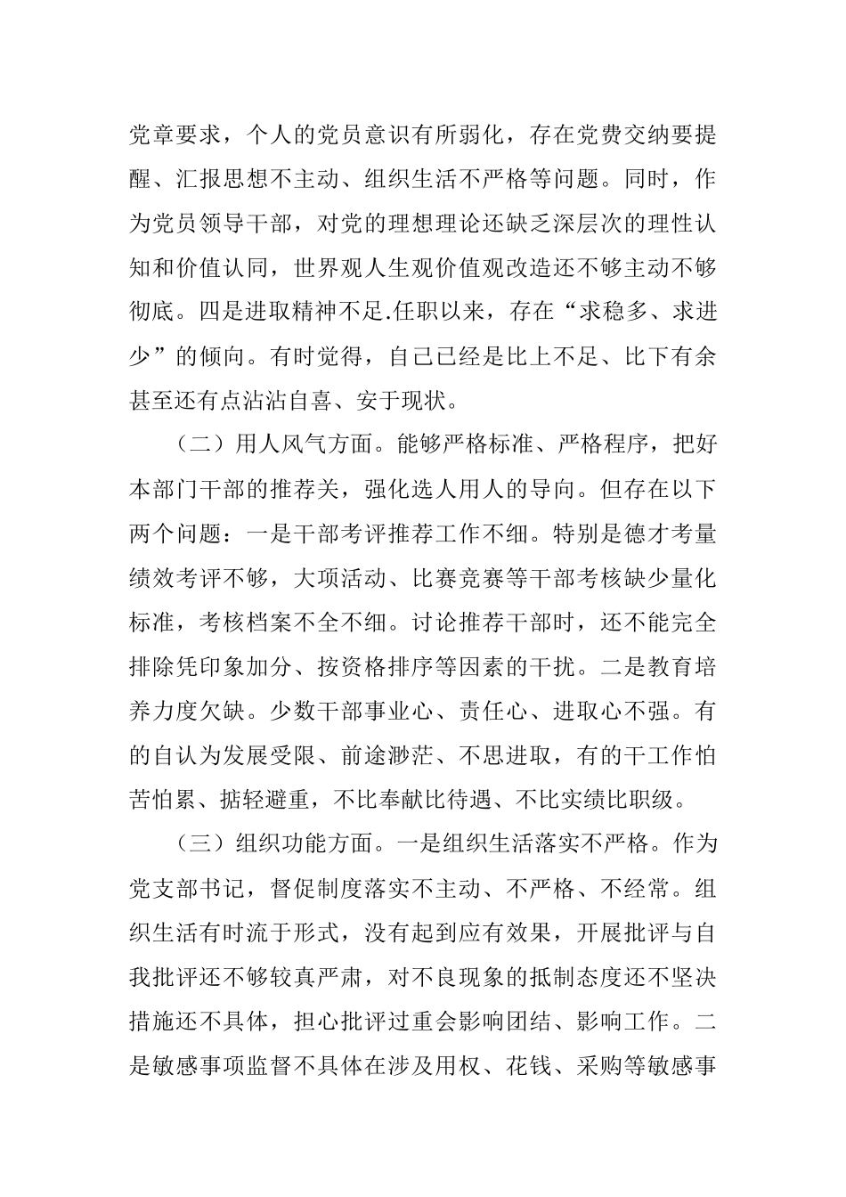 2023年关于专题教育整顿对照检查材料.docx_第3页