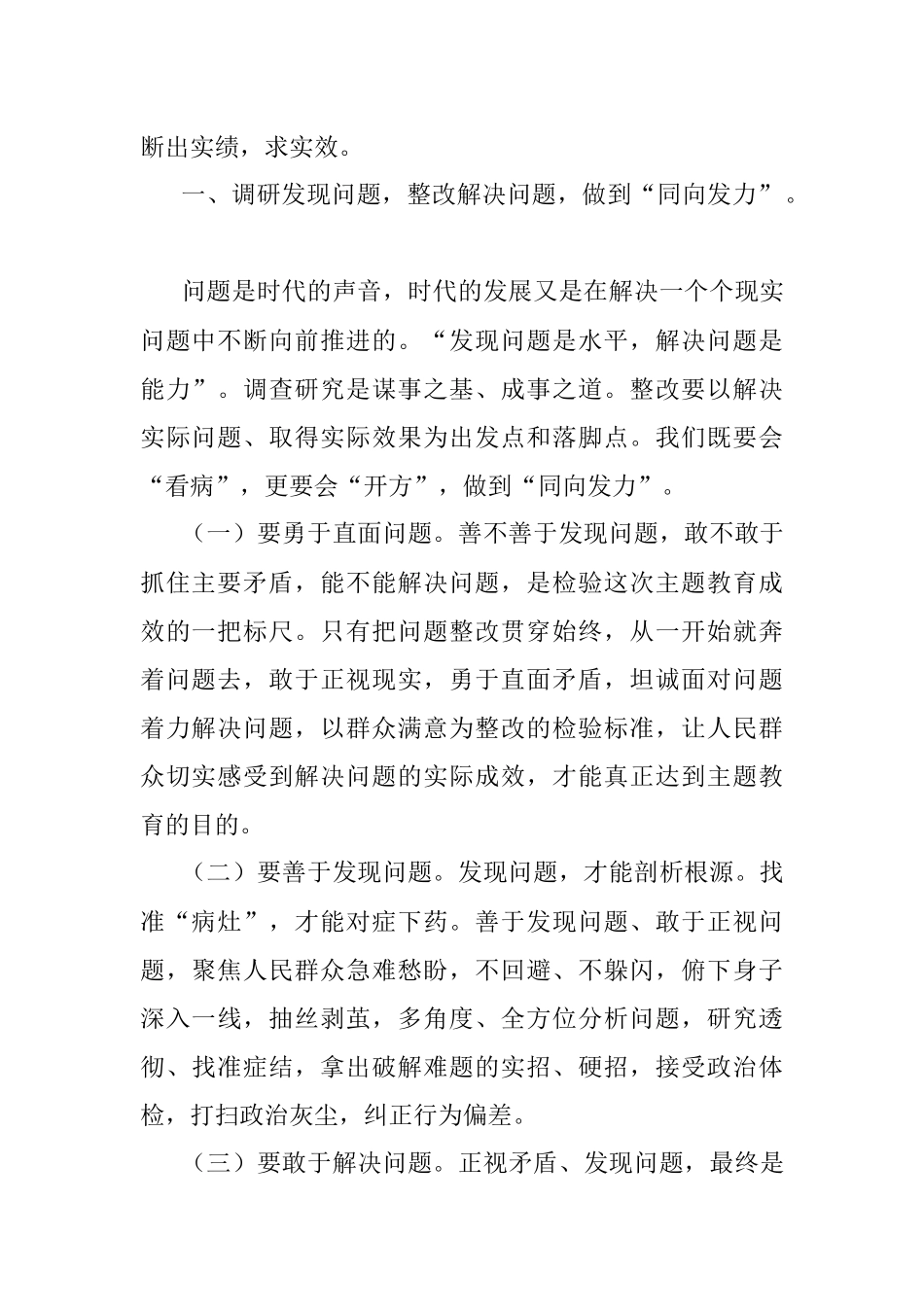 2023年党课：在发现问题和解决问题过程中推动实现高质量发展.docx_第2页