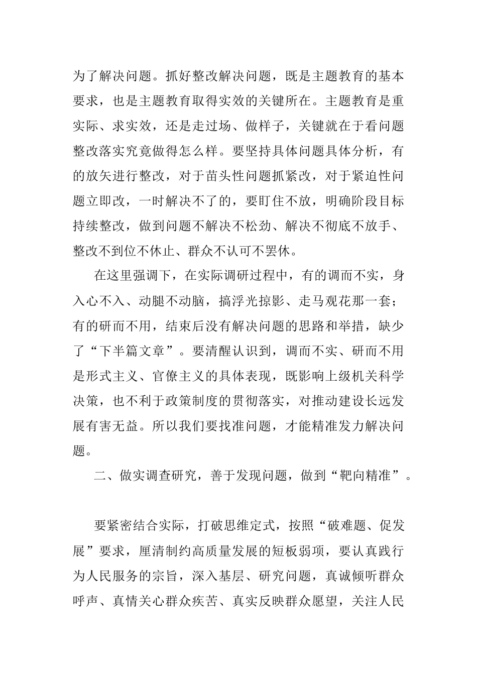 2023年党课：在发现问题和解决问题过程中推动实现高质量发展.docx_第3页