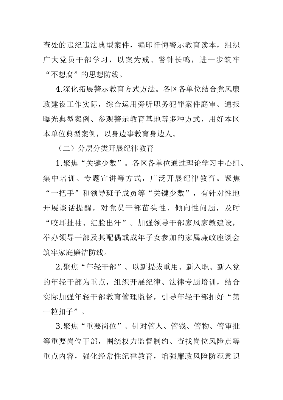 2023年全市党风廉政建设宣传教育月活动方案.docx_第2页