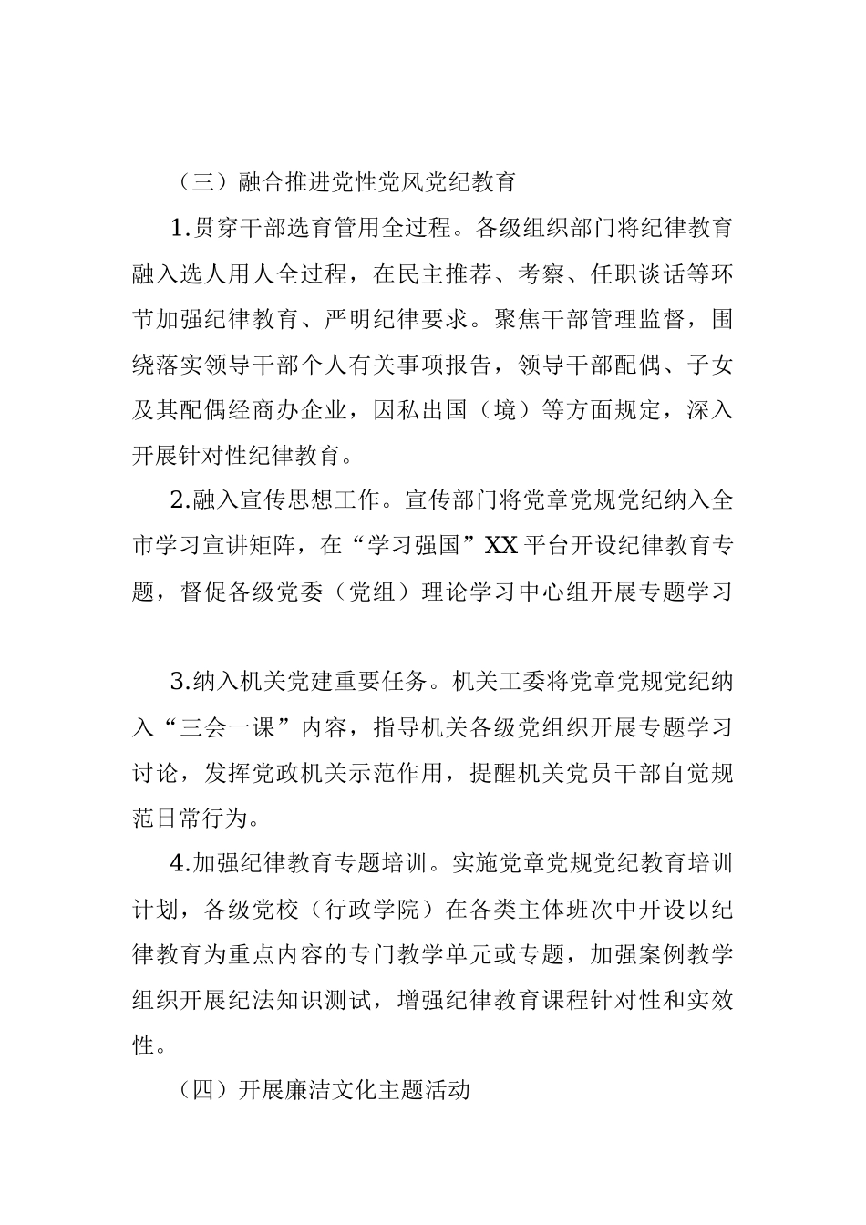 2023年全市党风廉政建设宣传教育月活动方案.docx_第3页