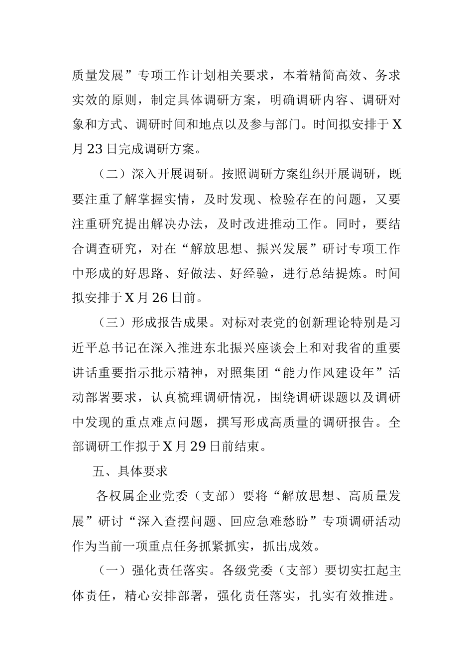 2023年公司“深入查摆问题、回应急难愁盼”专项调研方案.docx_第3页