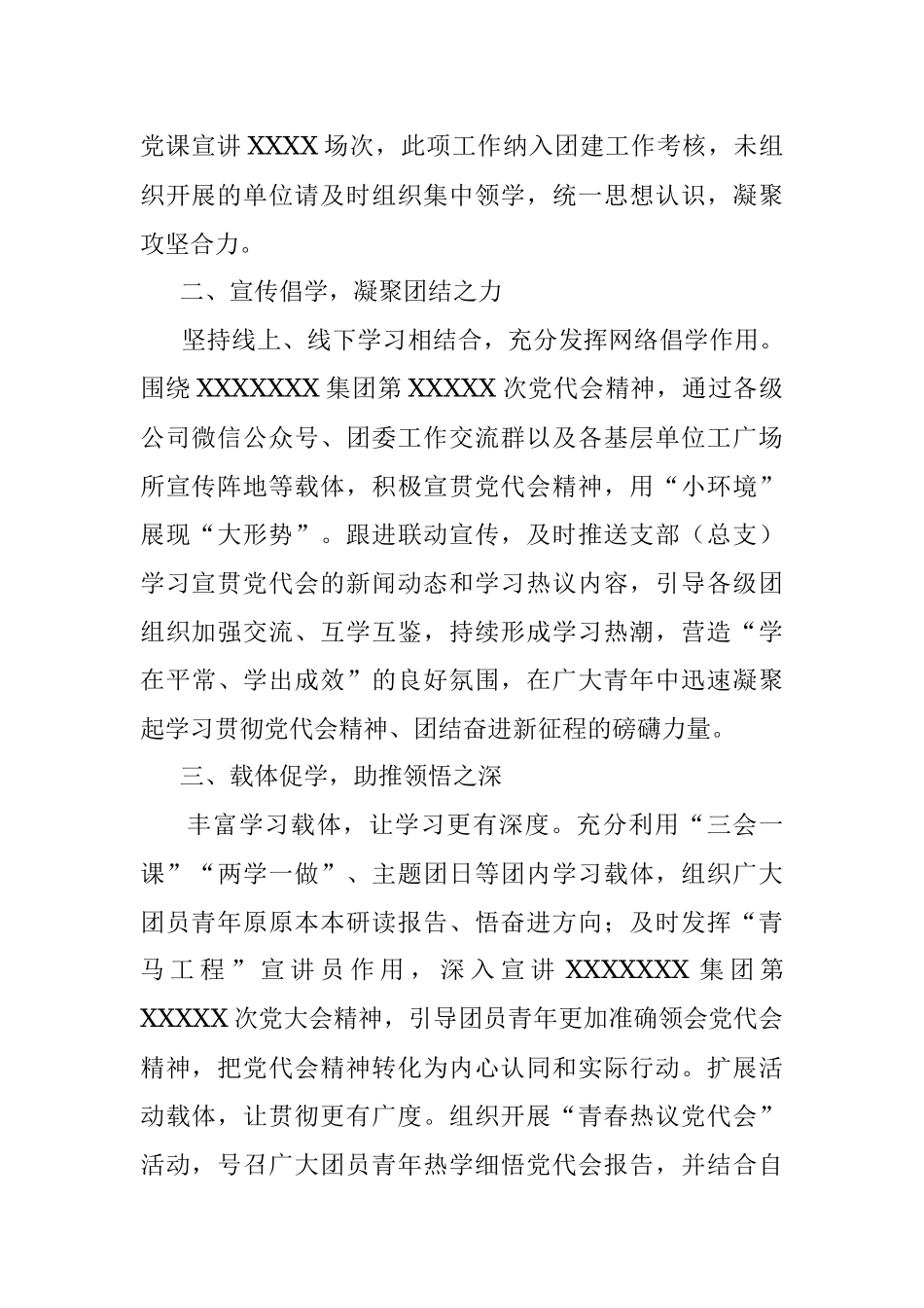 2023年共青团在落实集团党委党代会上的讲话.docx_第2页