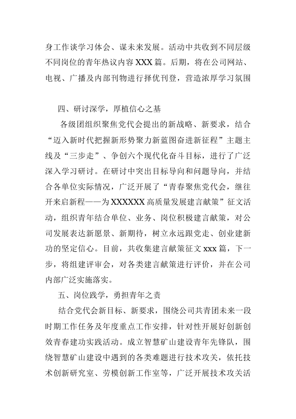 2023年共青团在落实集团党委党代会上的讲话.docx_第3页