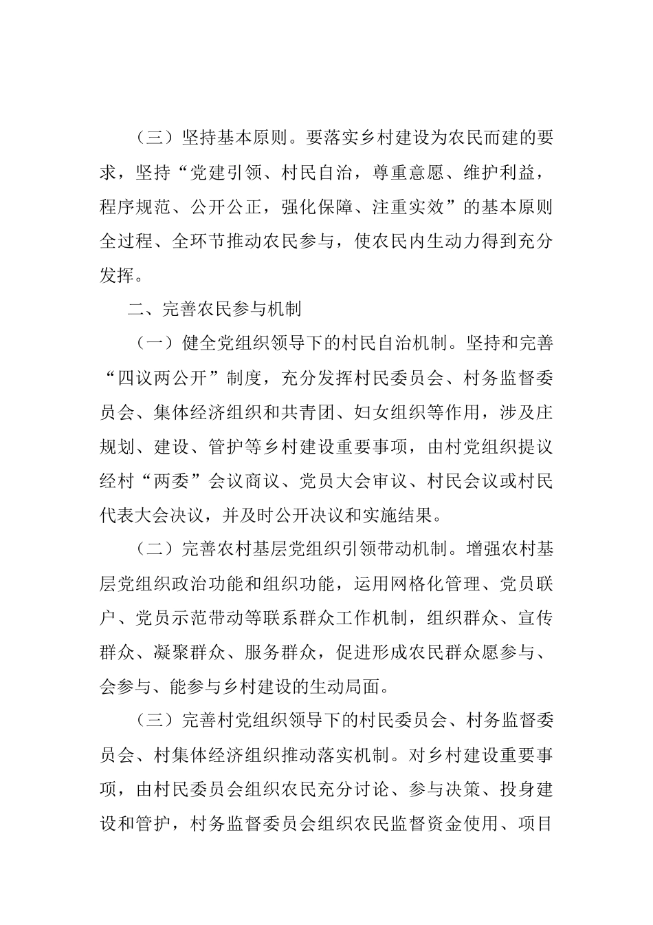 2023年关于xx市在乡村建设工作情况的报告.docx_第2页