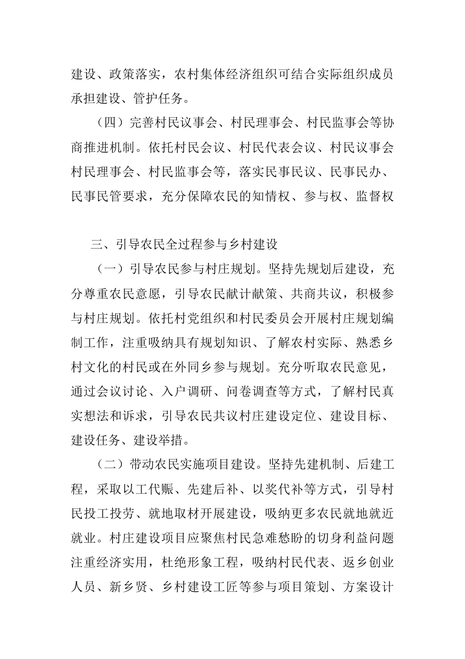 2023年关于xx市在乡村建设工作情况的报告.docx_第3页