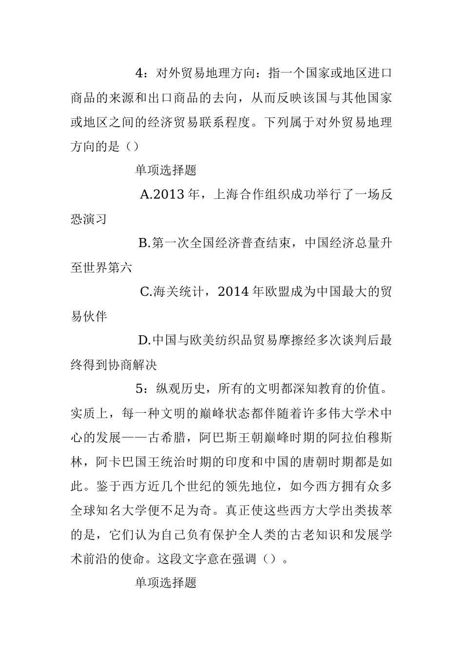 2023年关于事业单位历年考试及答案汇总.docx_第2页