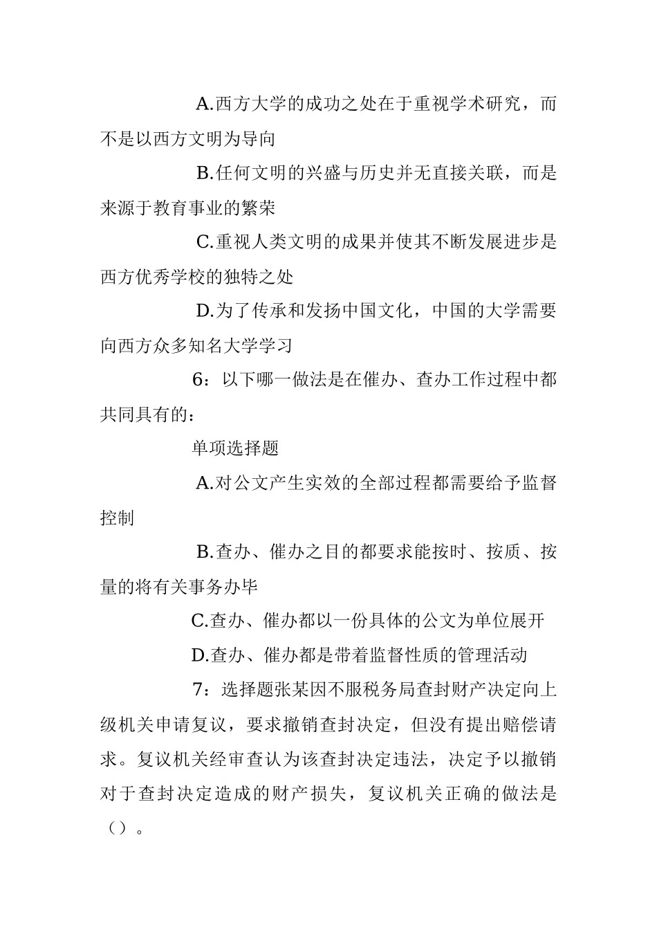 2023年关于事业单位历年考试及答案汇总.docx_第3页