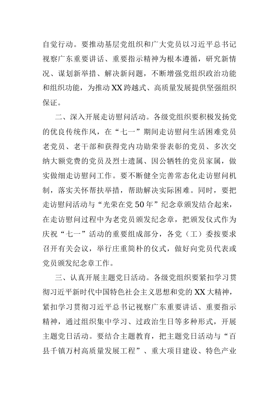 2023年关于做好庆祝建党102周年有关工作的通知.docx_第2页