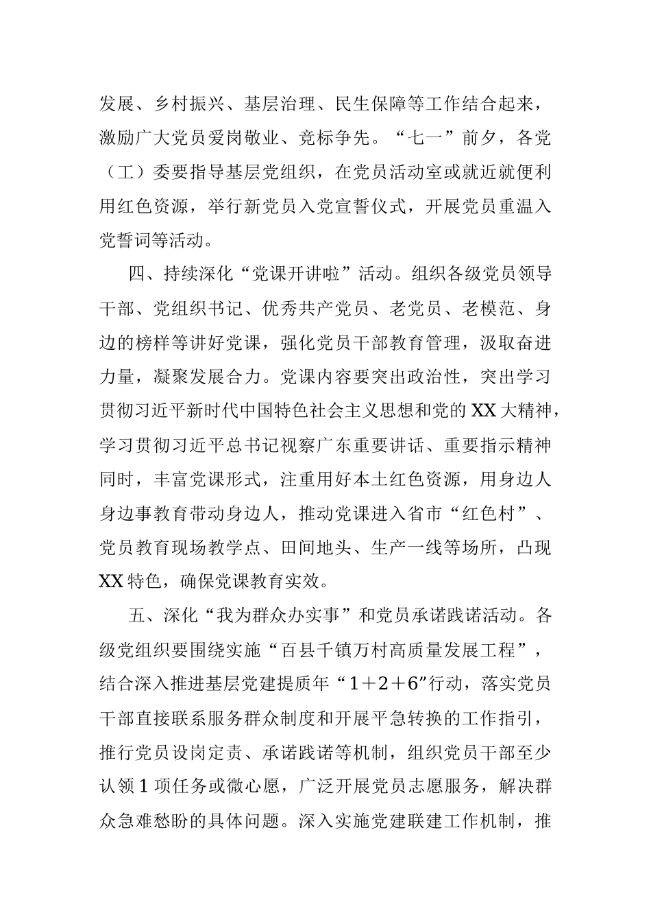 2023年关于做好庆祝建党102周年有关工作的通知.docx_第3页