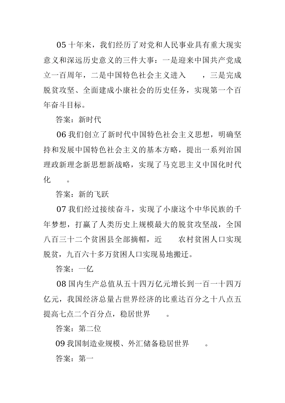 2023年关于党的二X大知识题库.docx_第2页