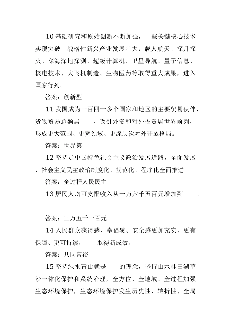 2023年关于党的二X大知识题库.docx_第3页