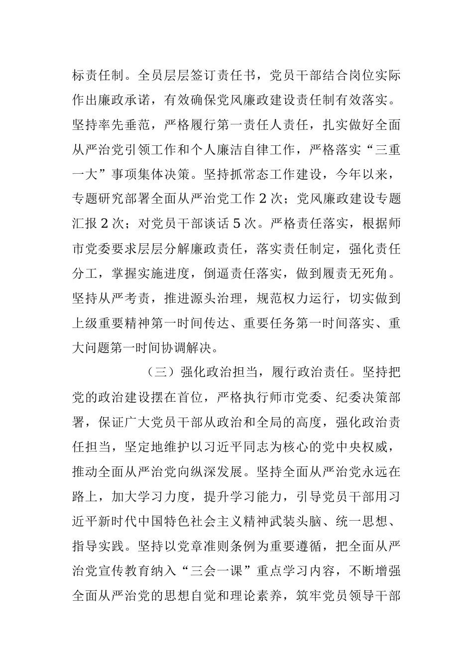2023年关于XX党支部书记半年履行全面从严治党第一责任人责任情况报告.docx_第2页