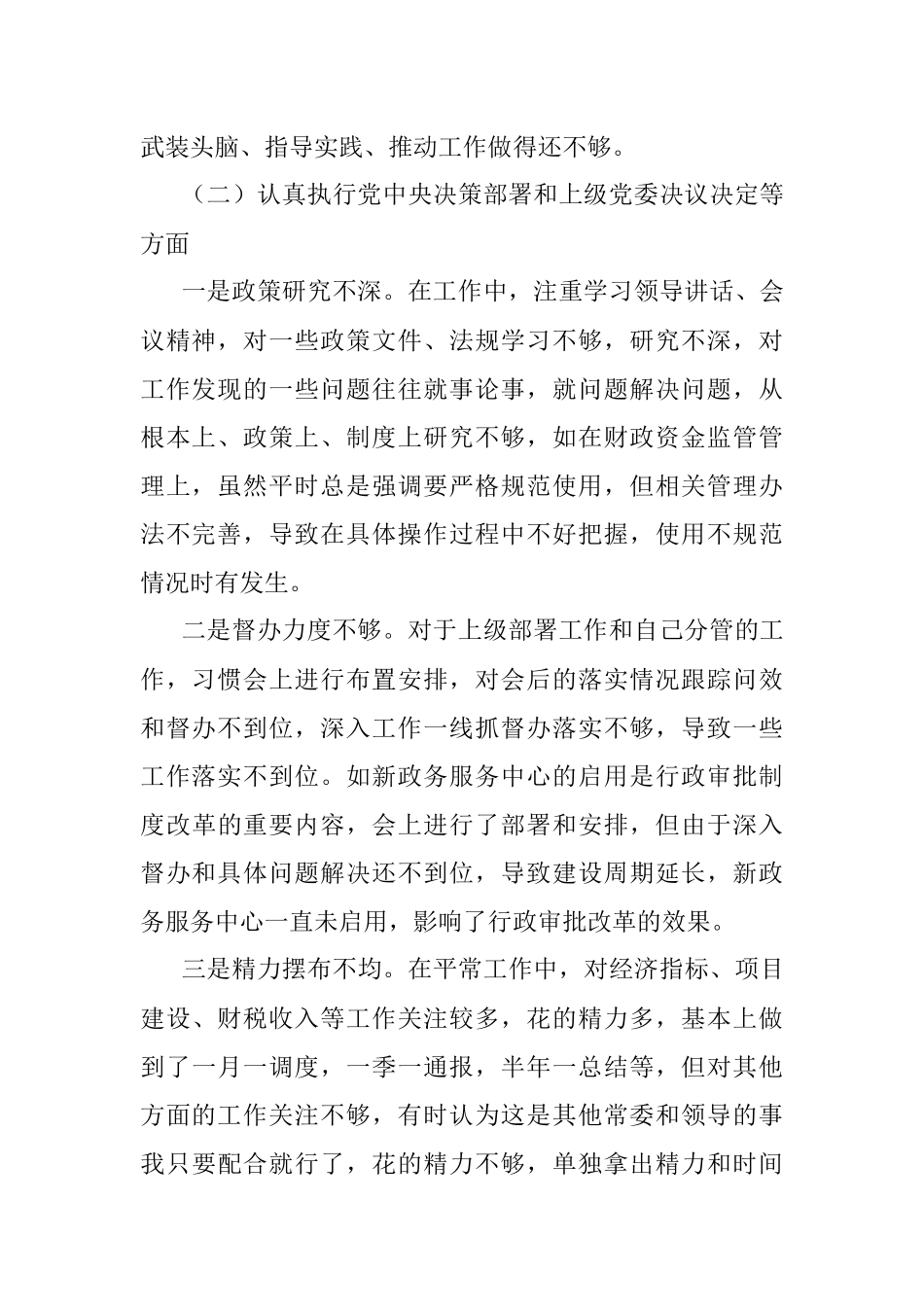 2023年关于XX常务副县长年度民主生活会对照检查材料.docx_第2页