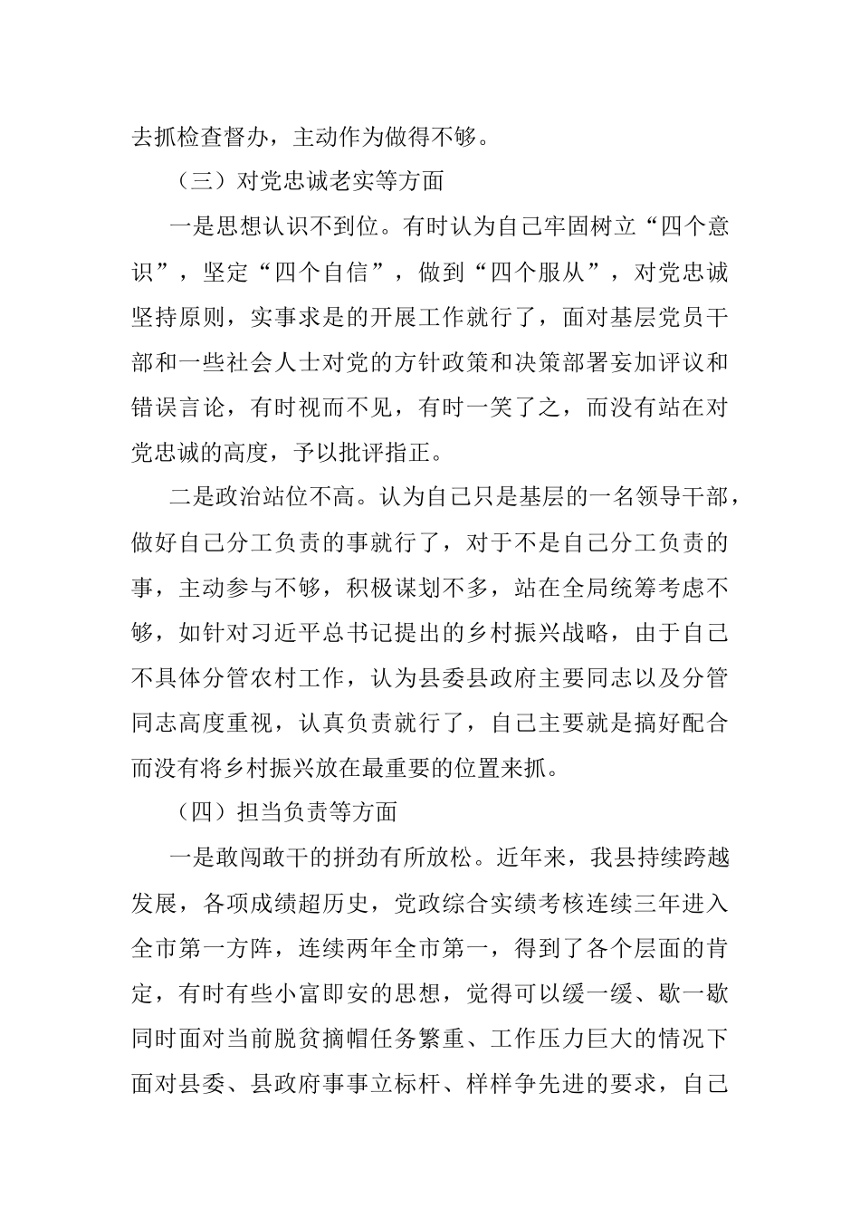 2023年关于XX常务副县长年度民主生活会对照检查材料.docx_第3页