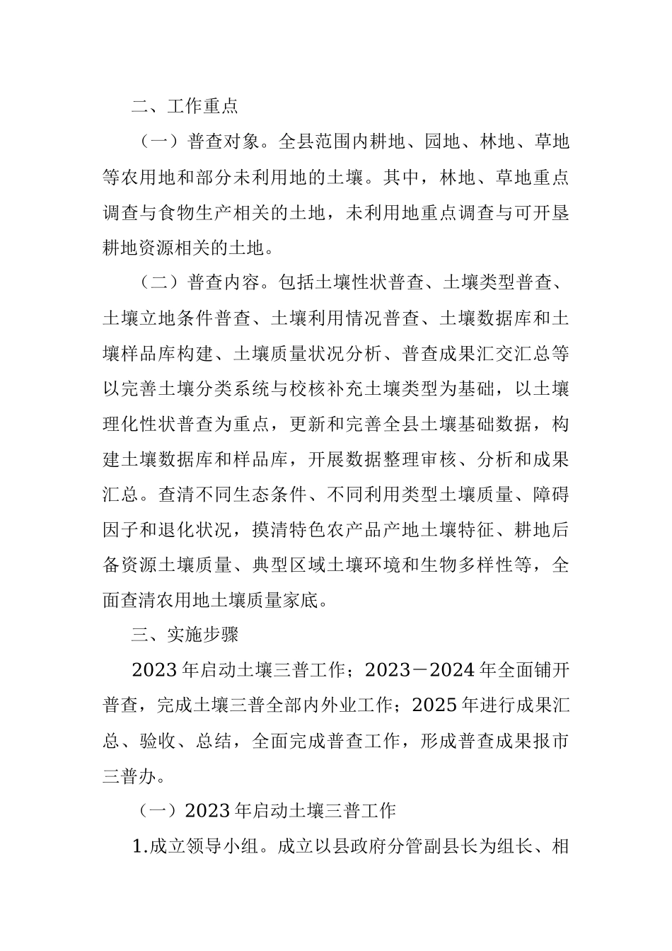2023年关于XX县第三次土壤普查工作实施方案.docx_第2页