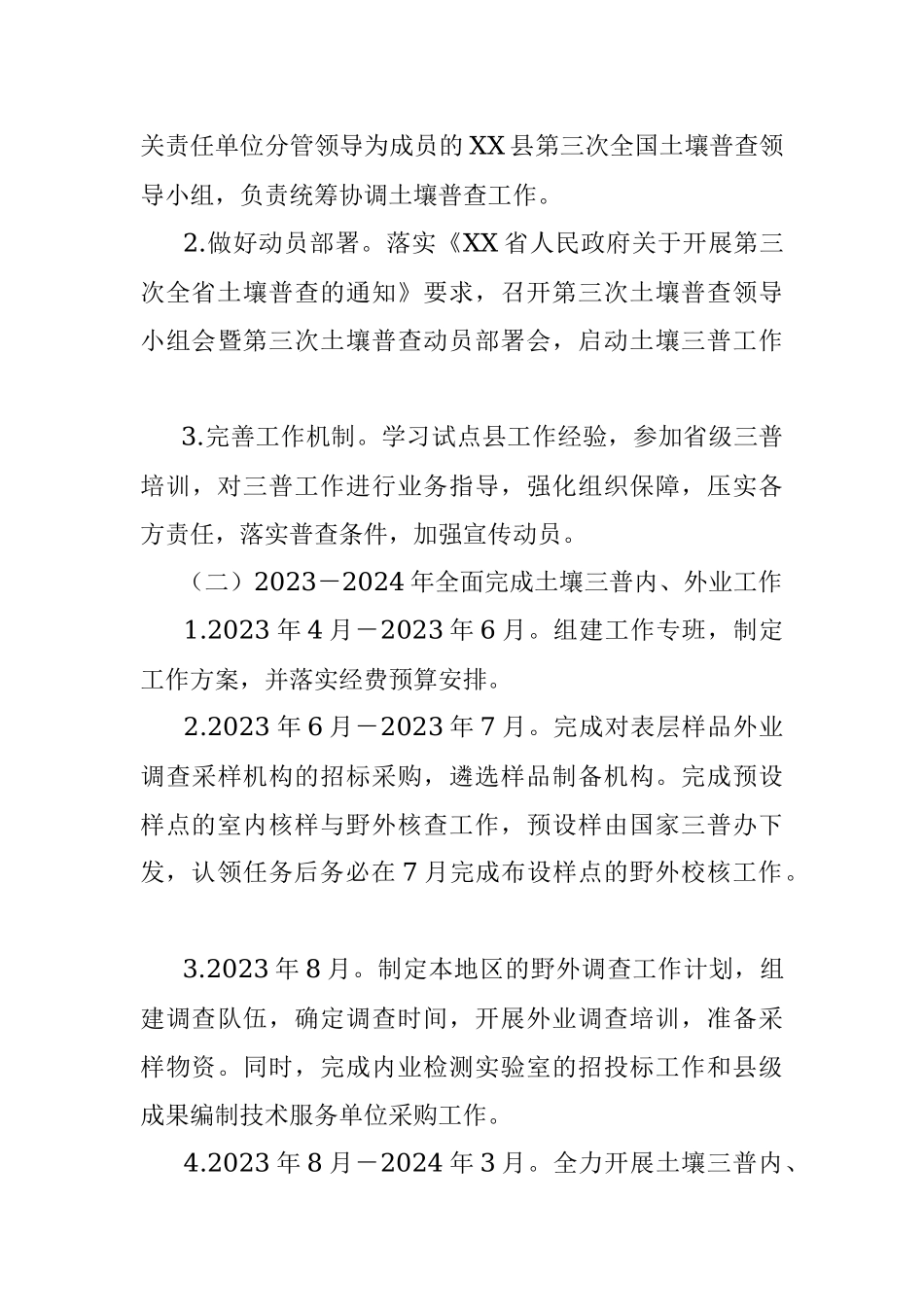 2023年关于XX县第三次土壤普查工作实施方案.docx_第3页