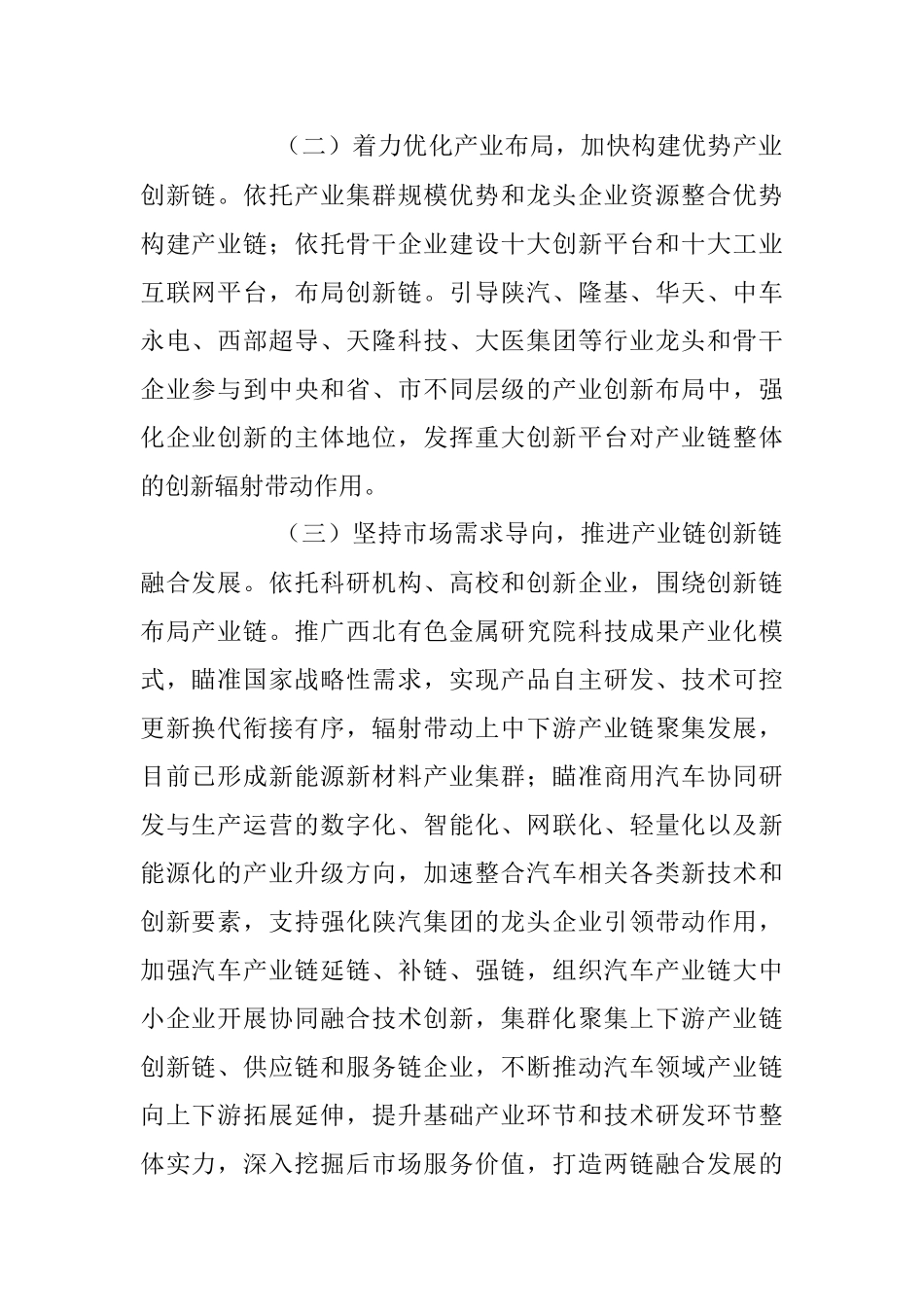 2023年关于“两链融合”工作进展情况报告.docx_第2页