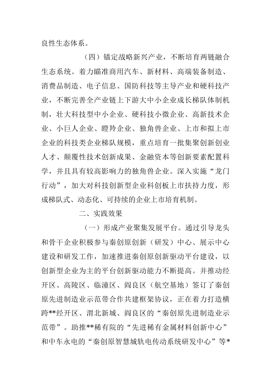 2023年关于“两链融合”工作进展情况报告.docx_第3页