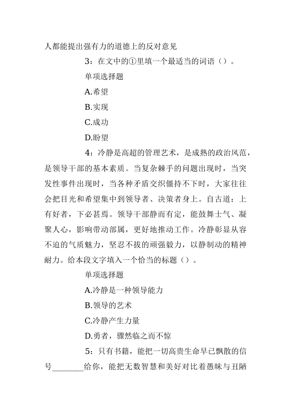 2023年关于事业单位招聘考试真题及答案解析合辑.docx_第2页