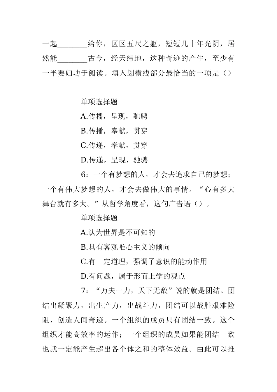 2023年关于事业单位招聘考试真题及答案解析合辑.docx_第3页