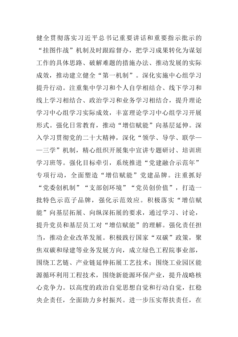 2023年关于以党建高质量引领企业高质量发展的情况汇报.docx_第2页