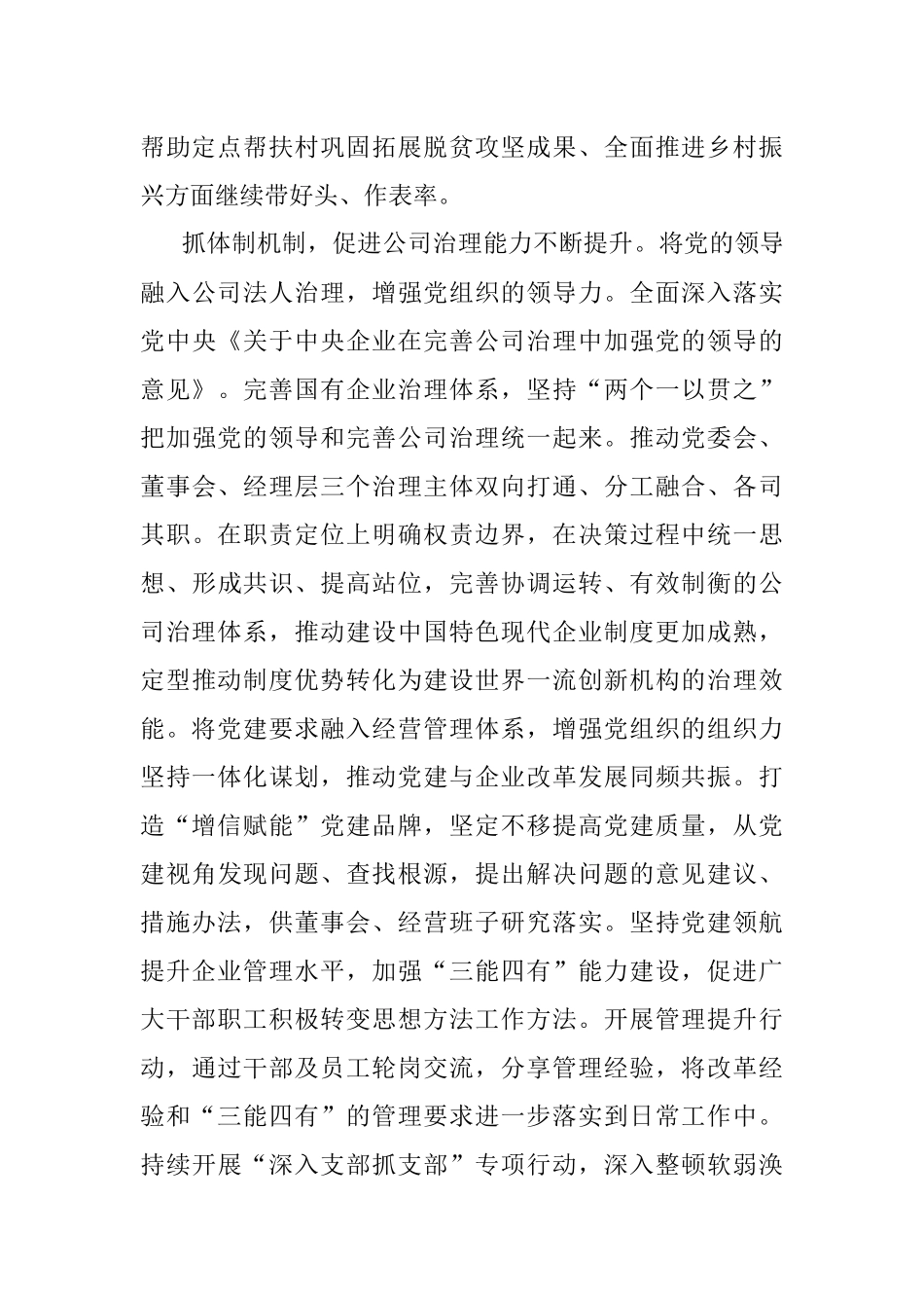 2023年关于以党建高质量引领企业高质量发展的情况汇报.docx_第3页
