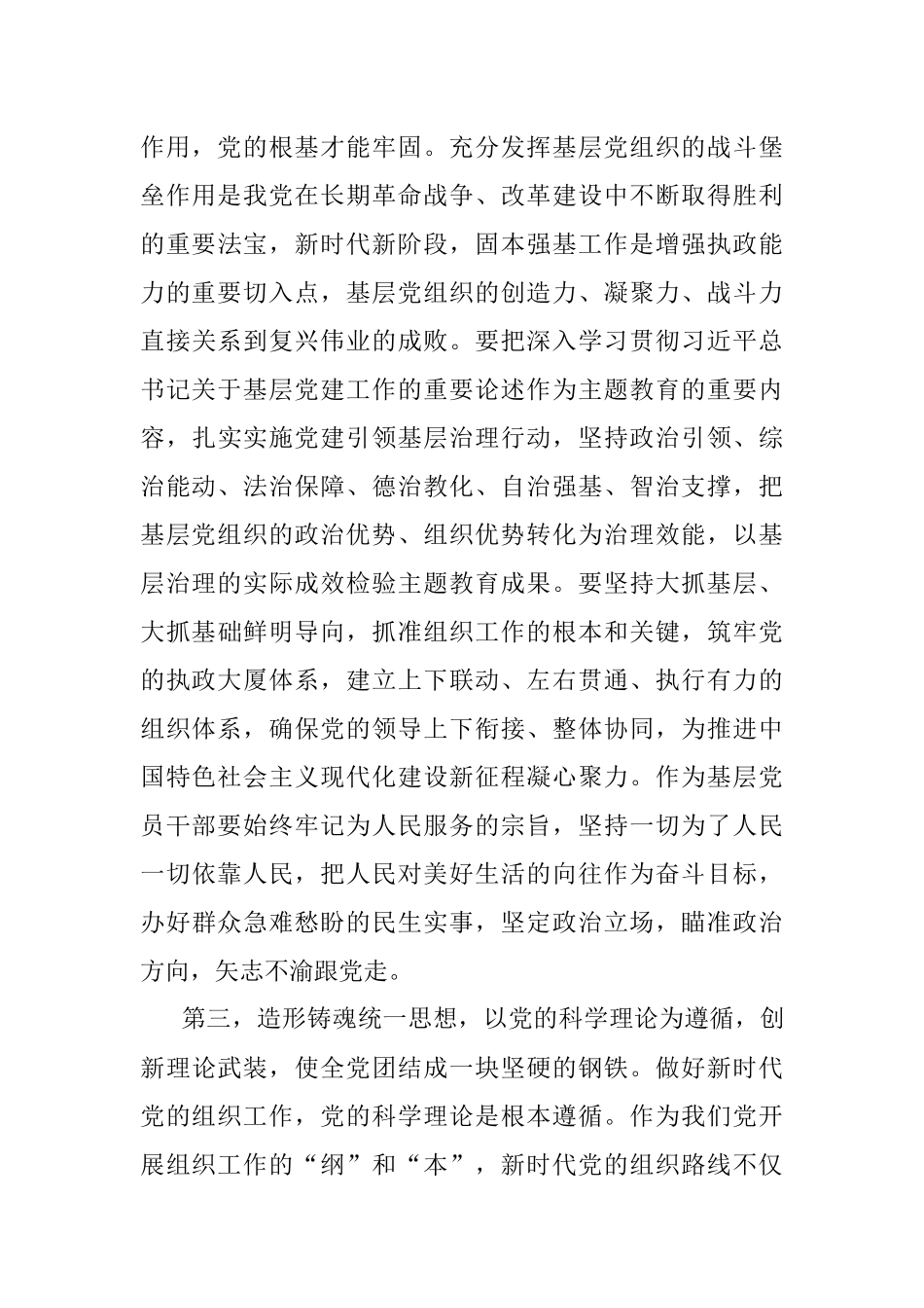 2023年关于党的建设和组织工作专题学习研讨发言提纲.docx_第3页