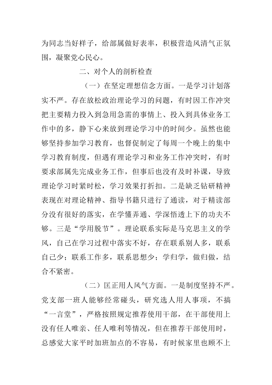 2023年关于党员干部民主生活会对照检查材料.docx_第3页