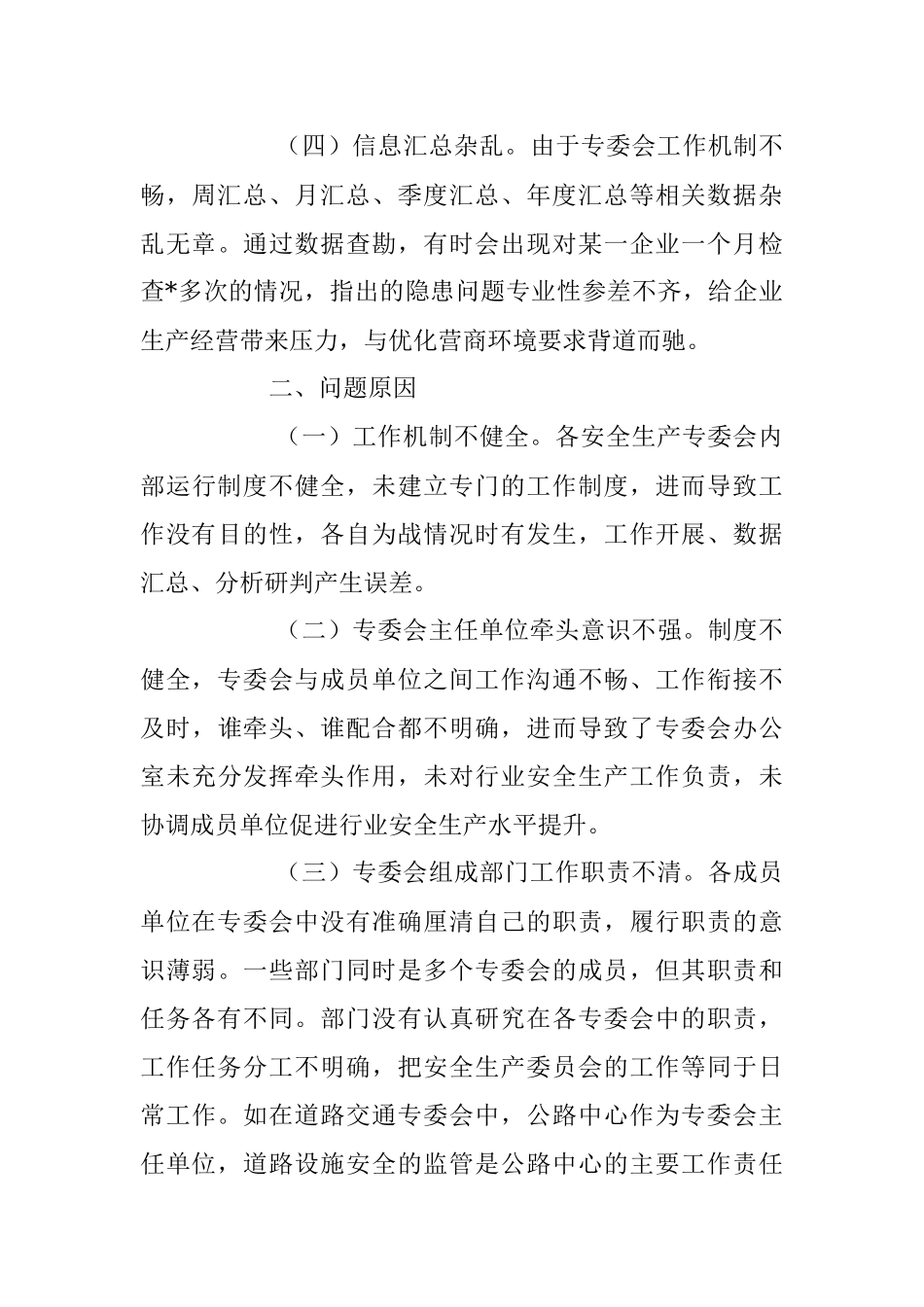 2023年关于乡镇安全生产委员会工作现状及实践探索.docx_第3页