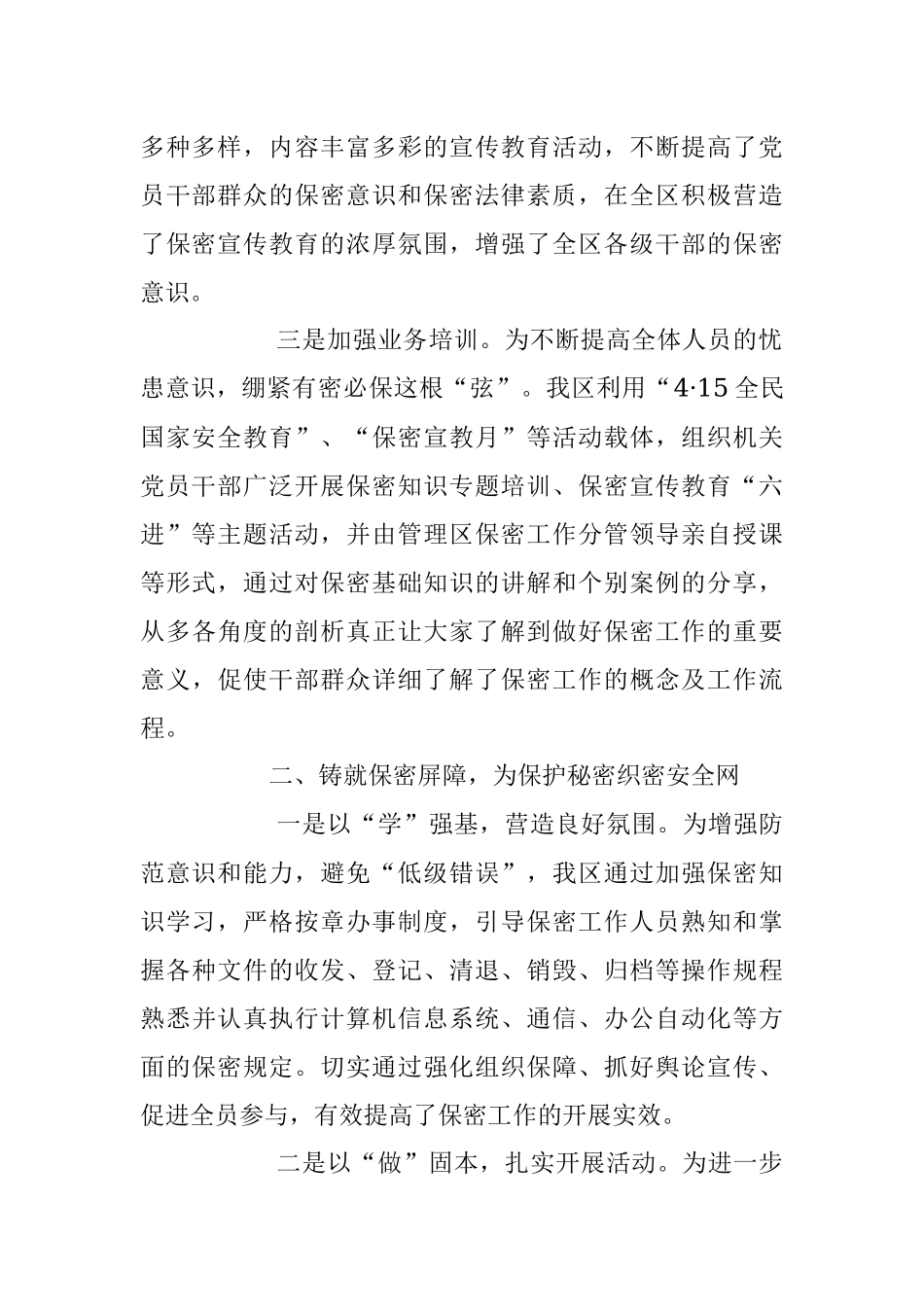 2023年关于保密宣传月活动总结报告.docx_第2页