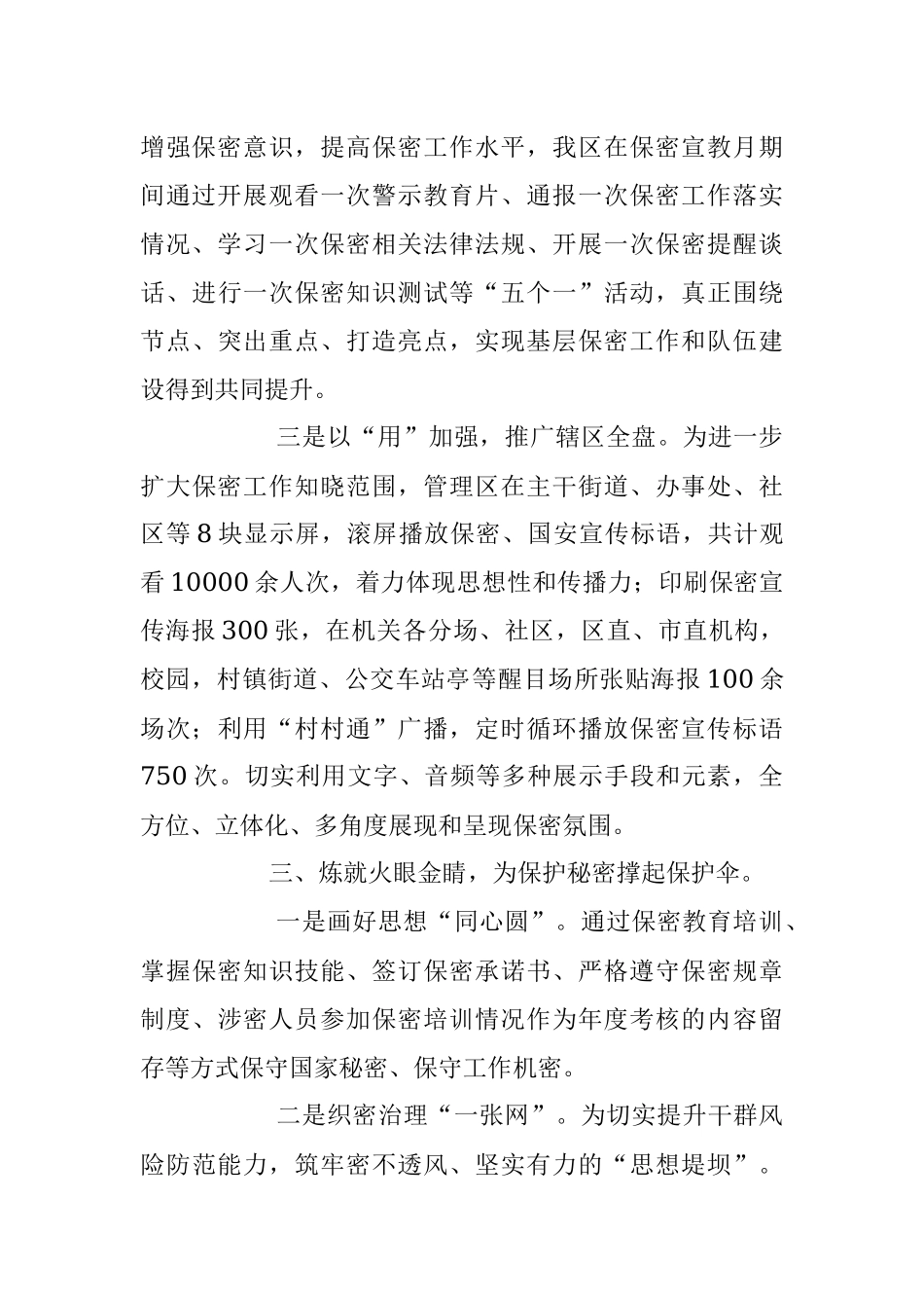 2023年关于保密宣传月活动总结报告.docx_第3页