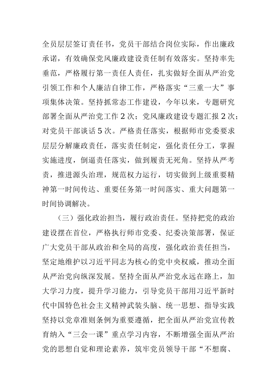 2023年关于党支部书记半年履行全面从严治党第一责任人责任情况报告.docx_第2页