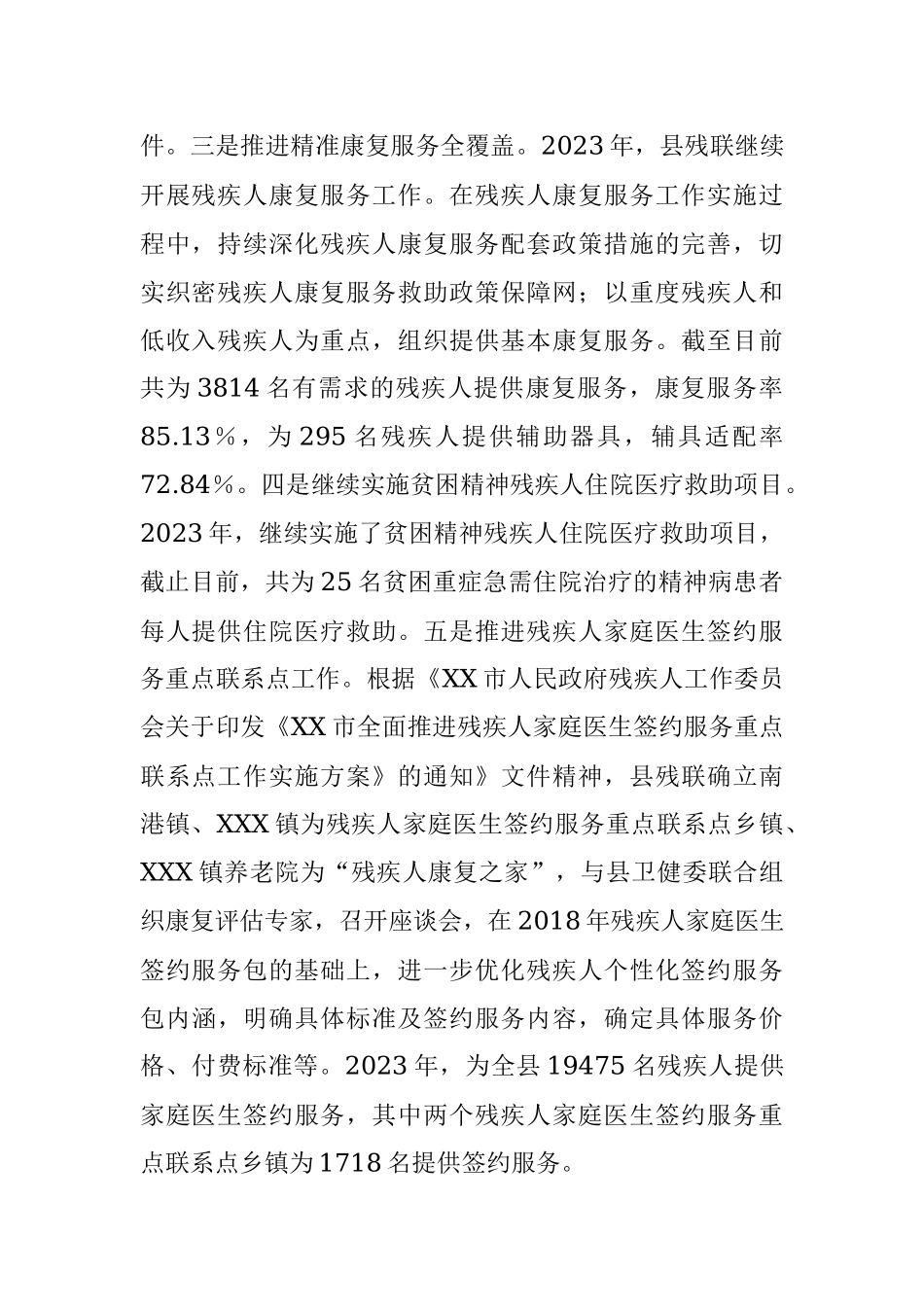 2023年关于县残联上半年工作总结及下半年工作安排.docx_第2页