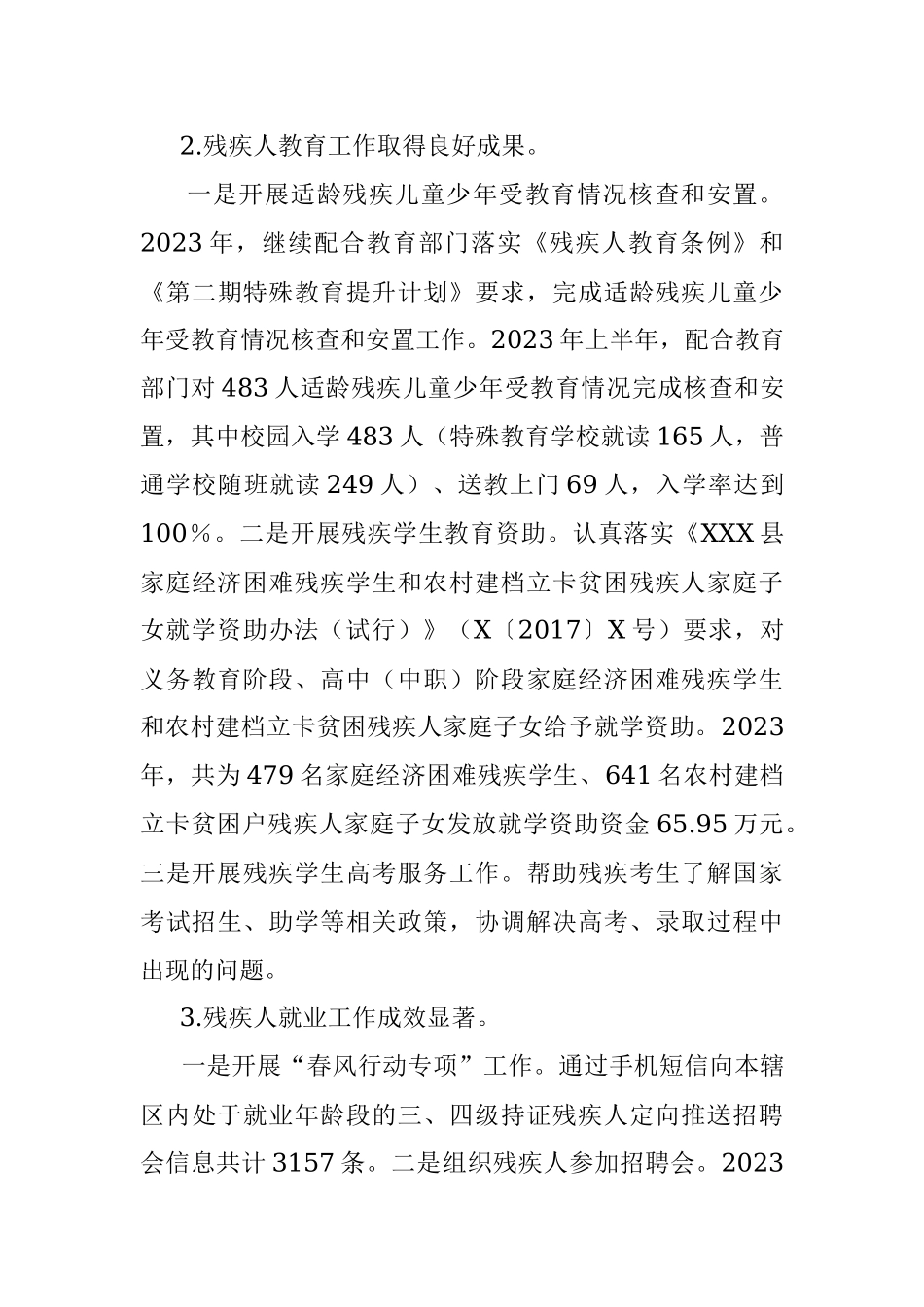 2023年关于县残联上半年工作总结及下半年工作安排.docx_第3页