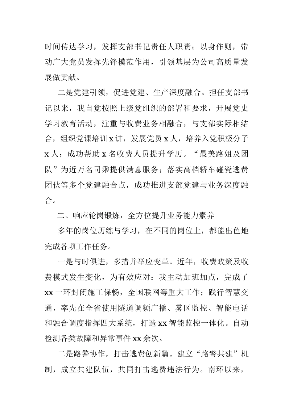 2023年公司领导干部轮岗个人工作总结集团企业述职报告汇报.docx_第2页