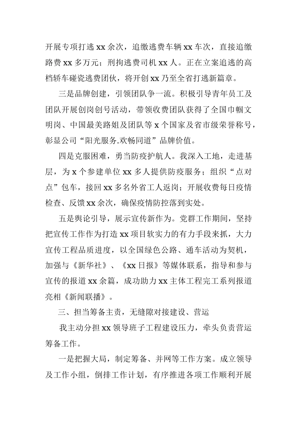 2023年公司领导干部轮岗个人工作总结集团企业述职报告汇报.docx_第3页