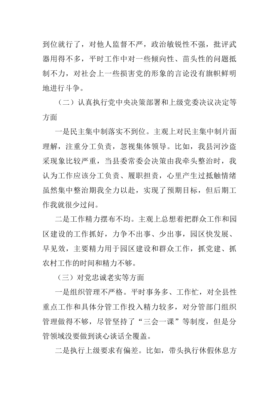 2023年关于XX县委副书记民主生活会对照检查材料.docx_第2页