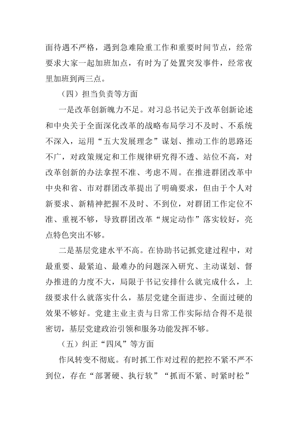 2023年关于XX县委副书记民主生活会对照检查材料.docx_第3页