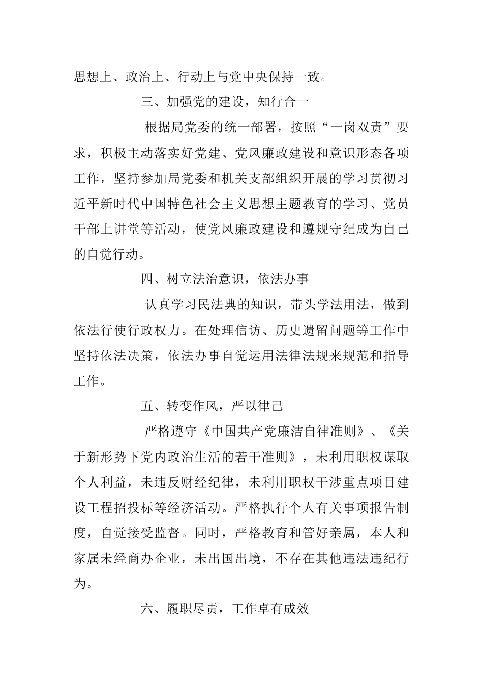 2023年关于XX经济发展局个人述职报告.docx_第2页