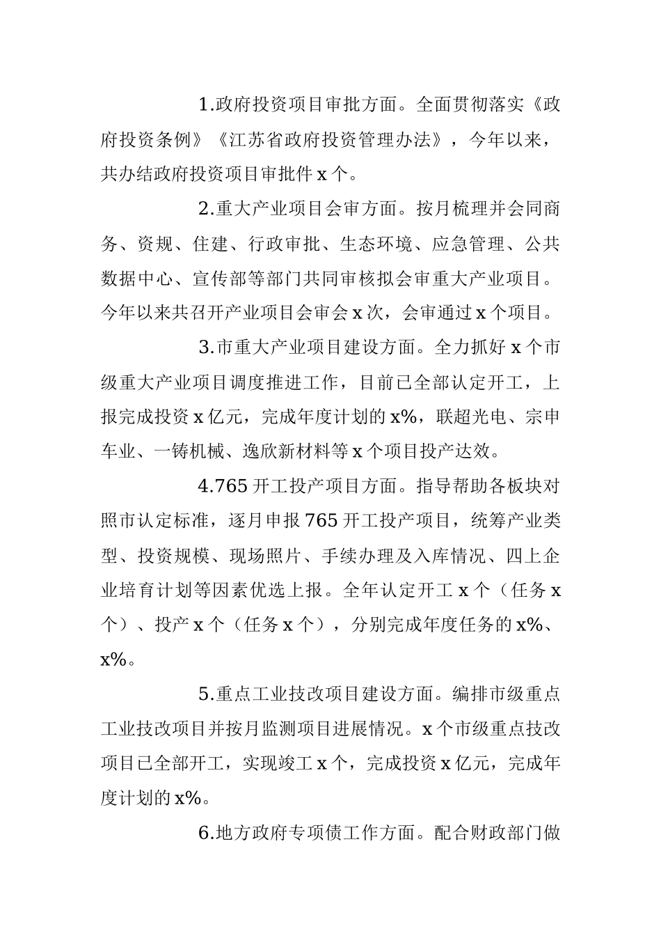 2023年关于XX经济发展局个人述职报告.docx_第3页