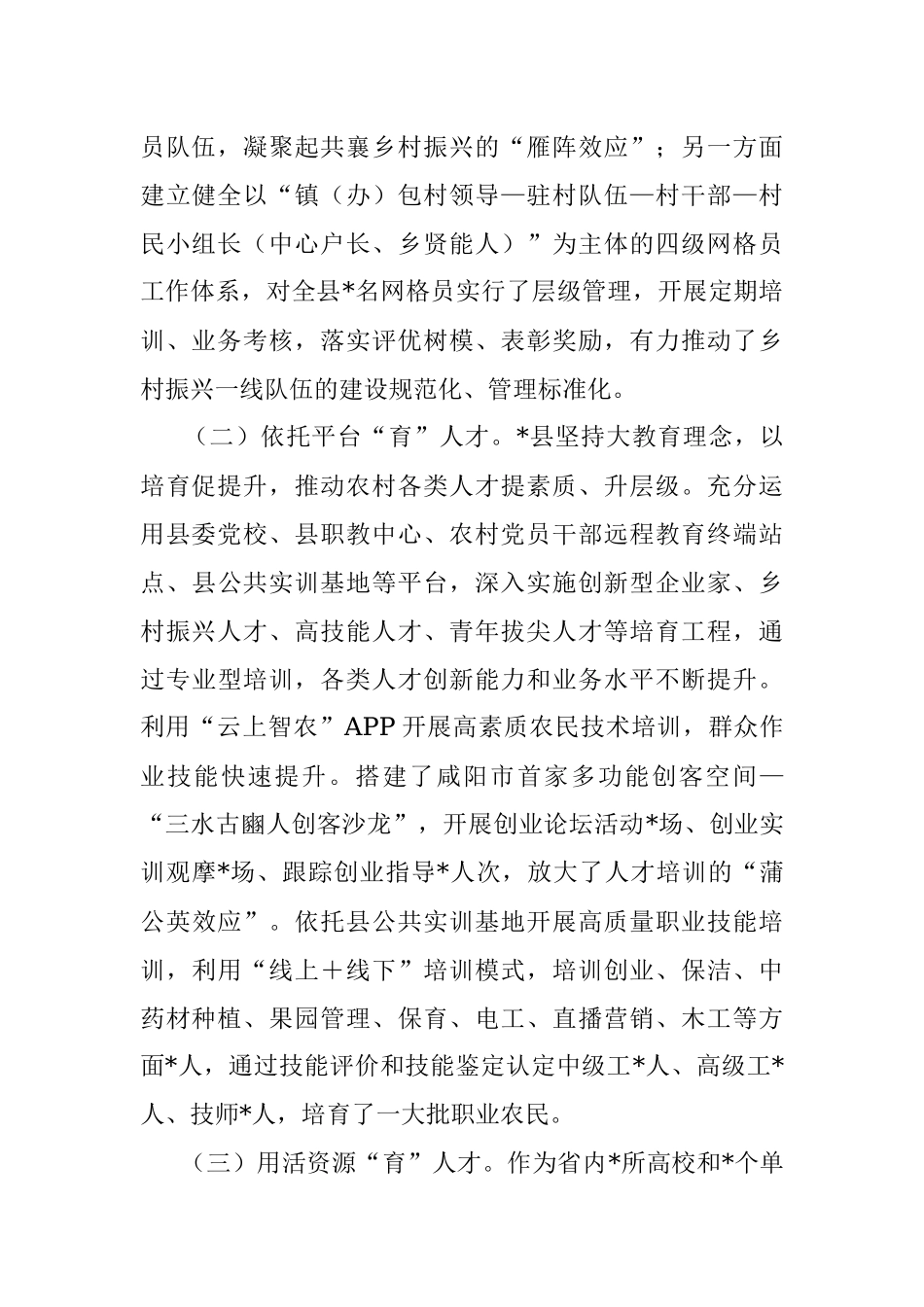 2023年关于以人才振兴赋能乡村振兴进展情况汇报.docx_第2页