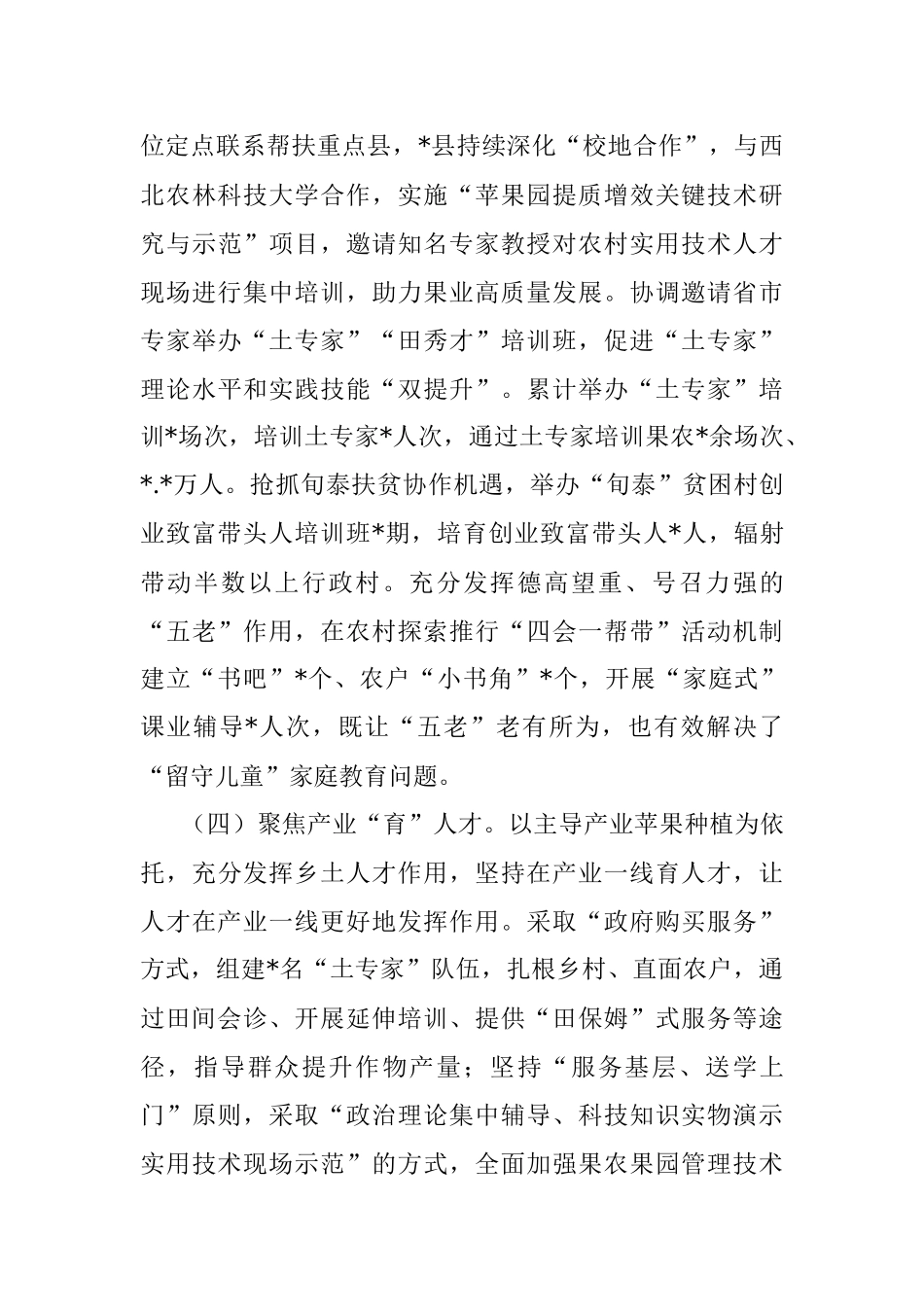 2023年关于以人才振兴赋能乡村振兴进展情况汇报.docx_第3页