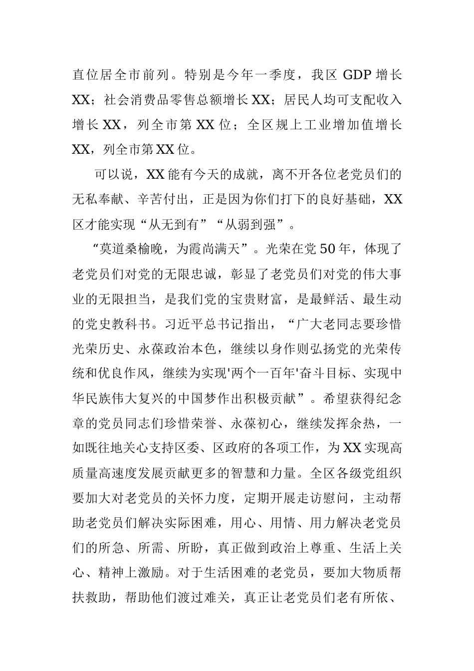 2023年关于光荣在党50周年纪念章颁发暨七一表彰大会上的发言.docx_第2页