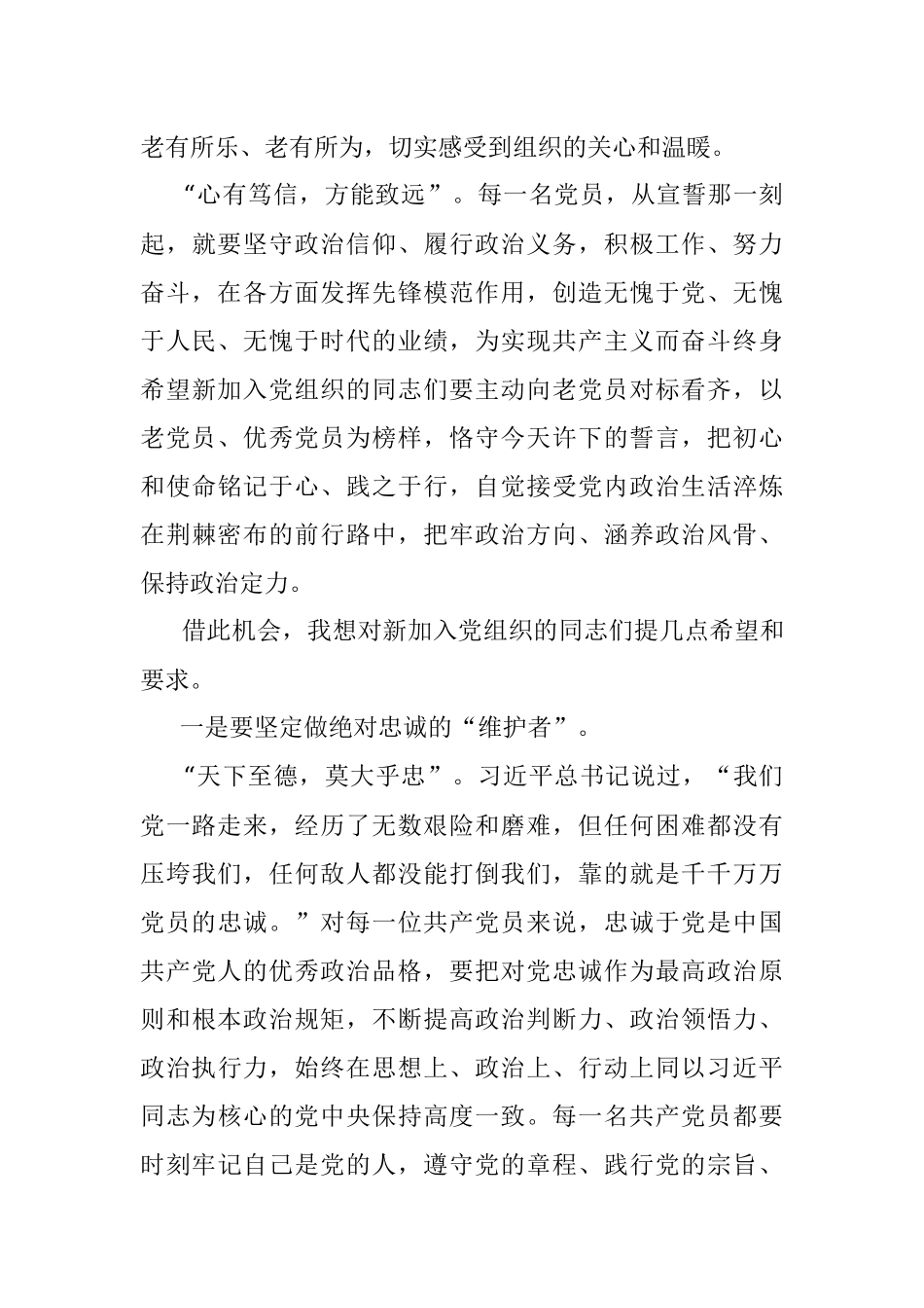 2023年关于光荣在党50周年纪念章颁发暨七一表彰大会上的发言.docx_第3页