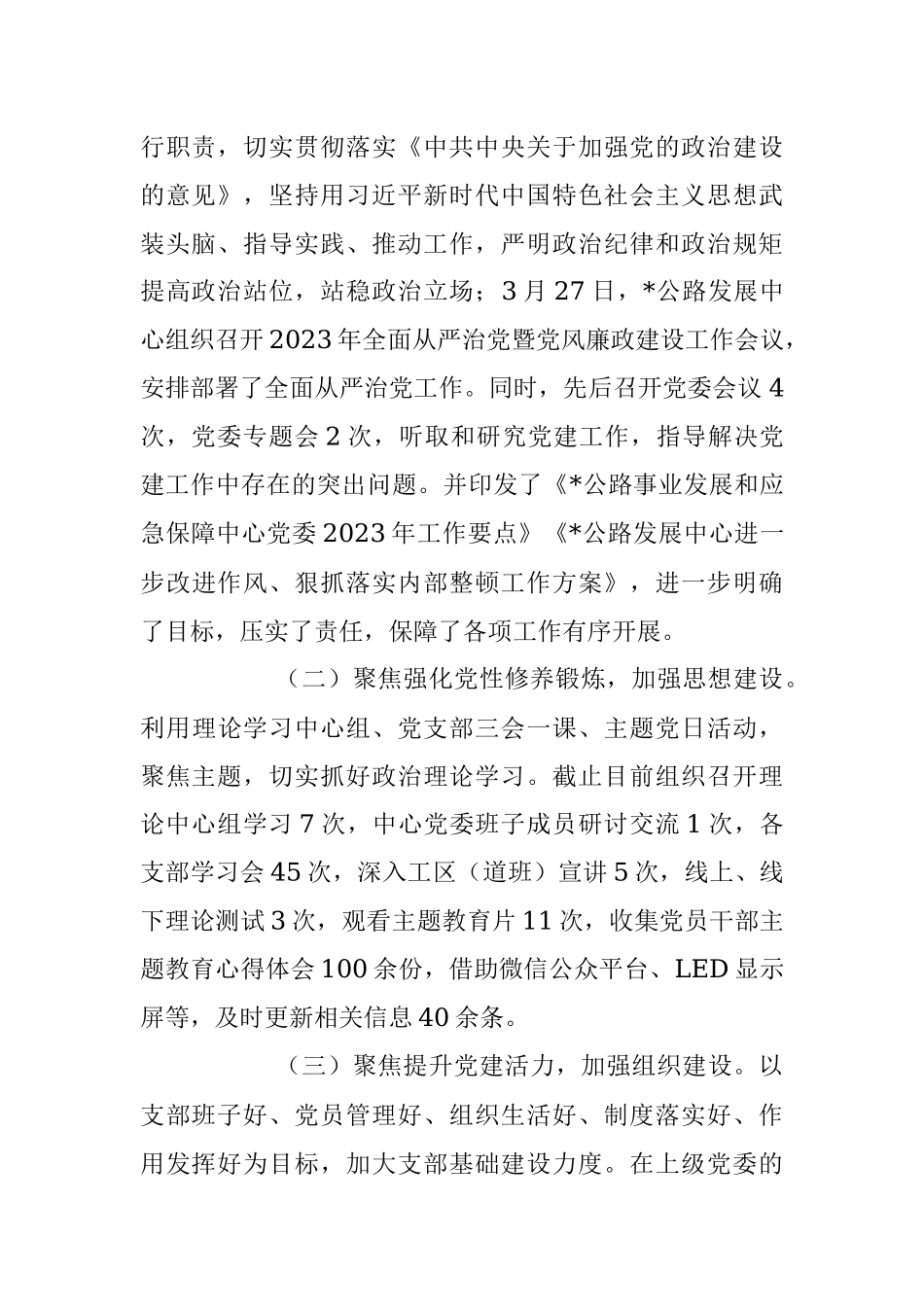 2023年公路发展中心上半年党建工作总结.docx_第2页