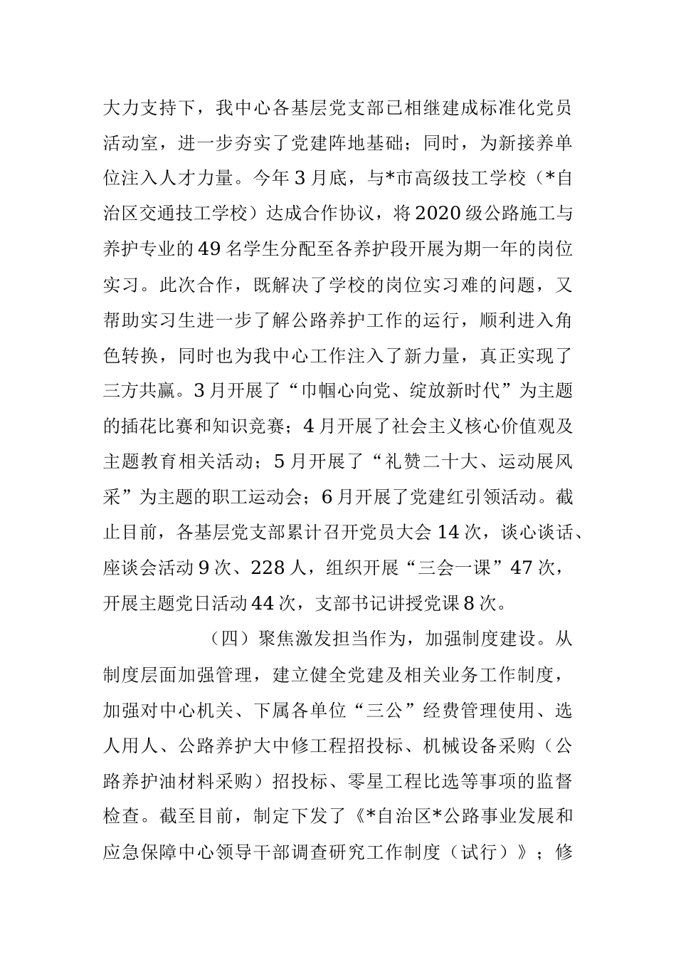2023年公路发展中心上半年党建工作总结.docx_第3页