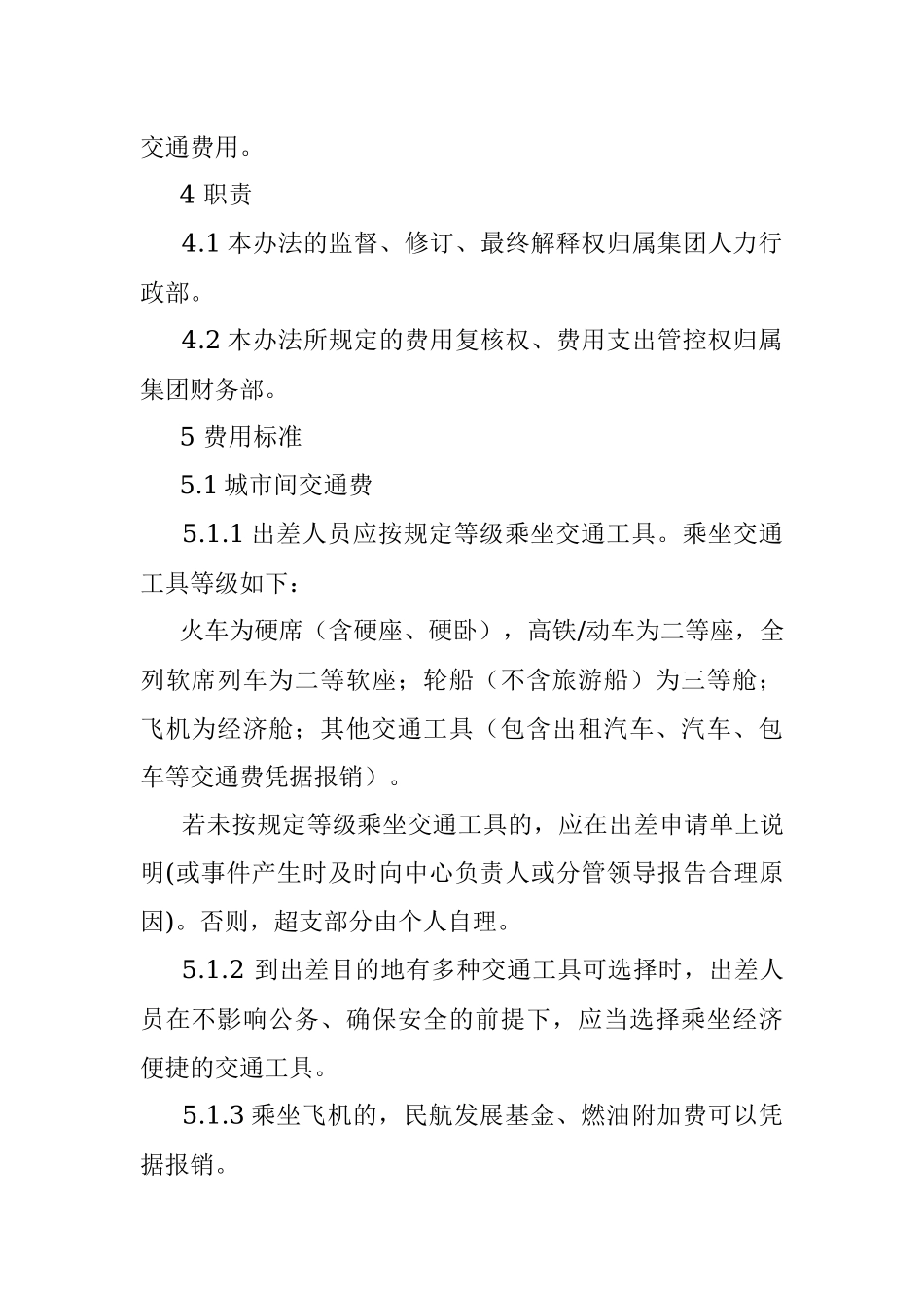 2023年公司出差管理制度.docx_第2页